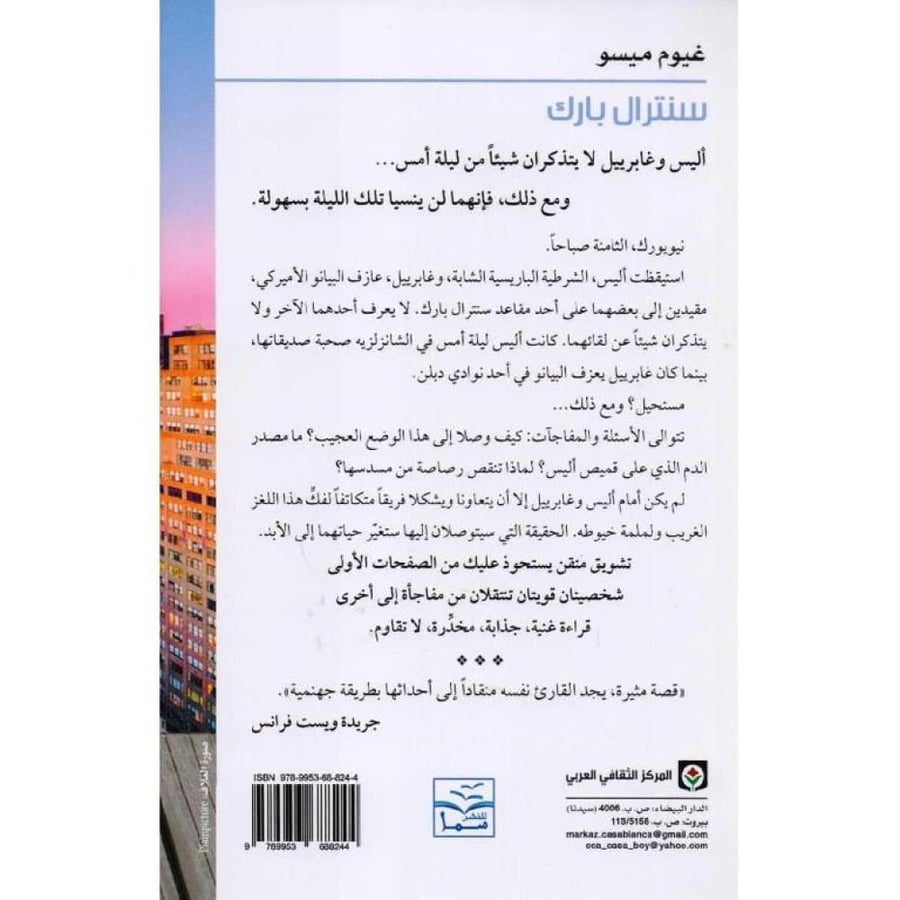 سنترال بارك