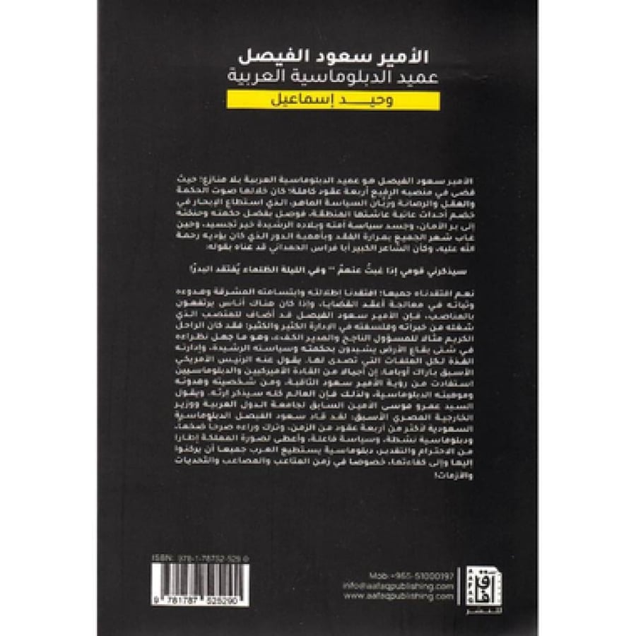 الأمير سعود الفيصل