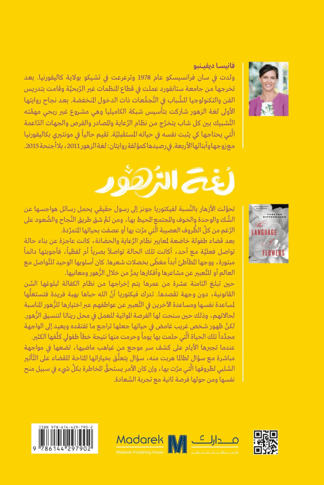 لغة الزهور