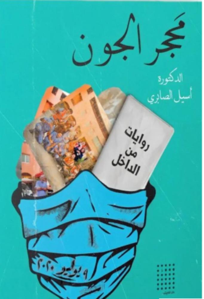 محجر الجون