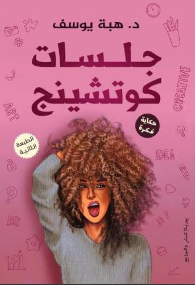 جلسات كوتشينج