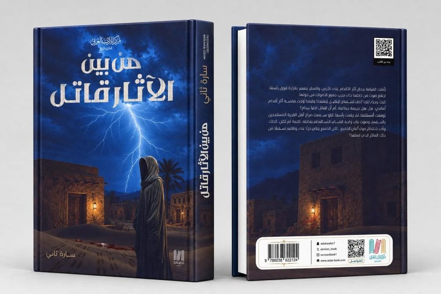 من بين الآثار قاتل