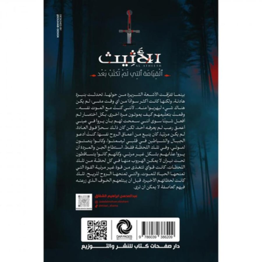 الأثيث