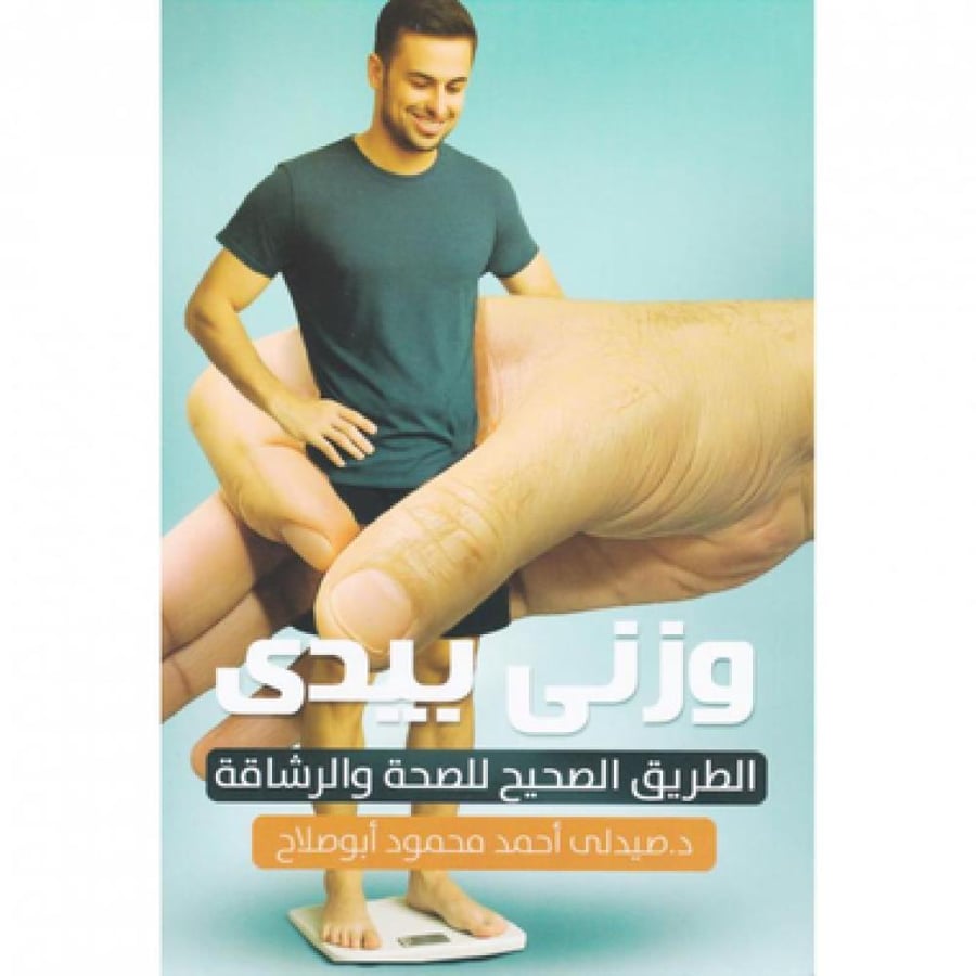 My weight in my hands the right way to health and fitness