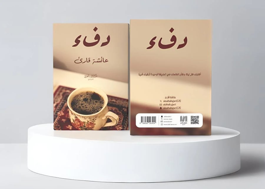دفء
