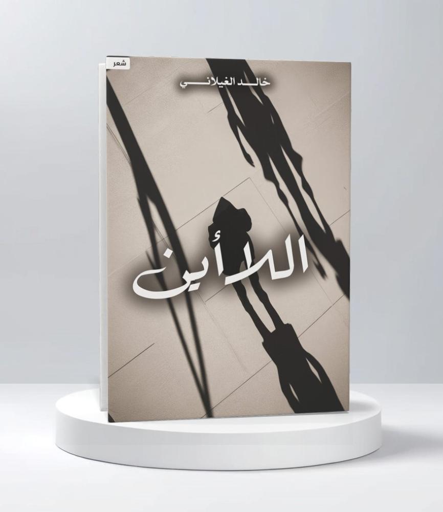 اللا أين
