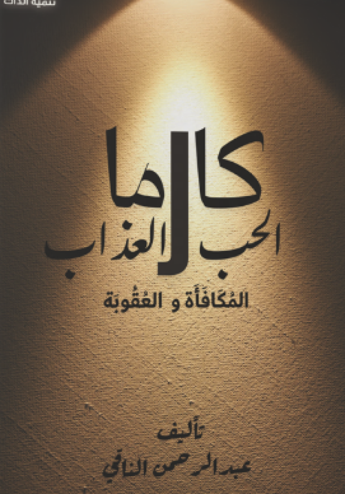 كارما الحب والعذاب