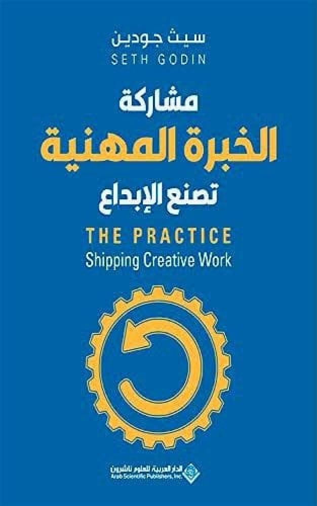 مشاركة الخبرة المهنية تصنع الإبداع