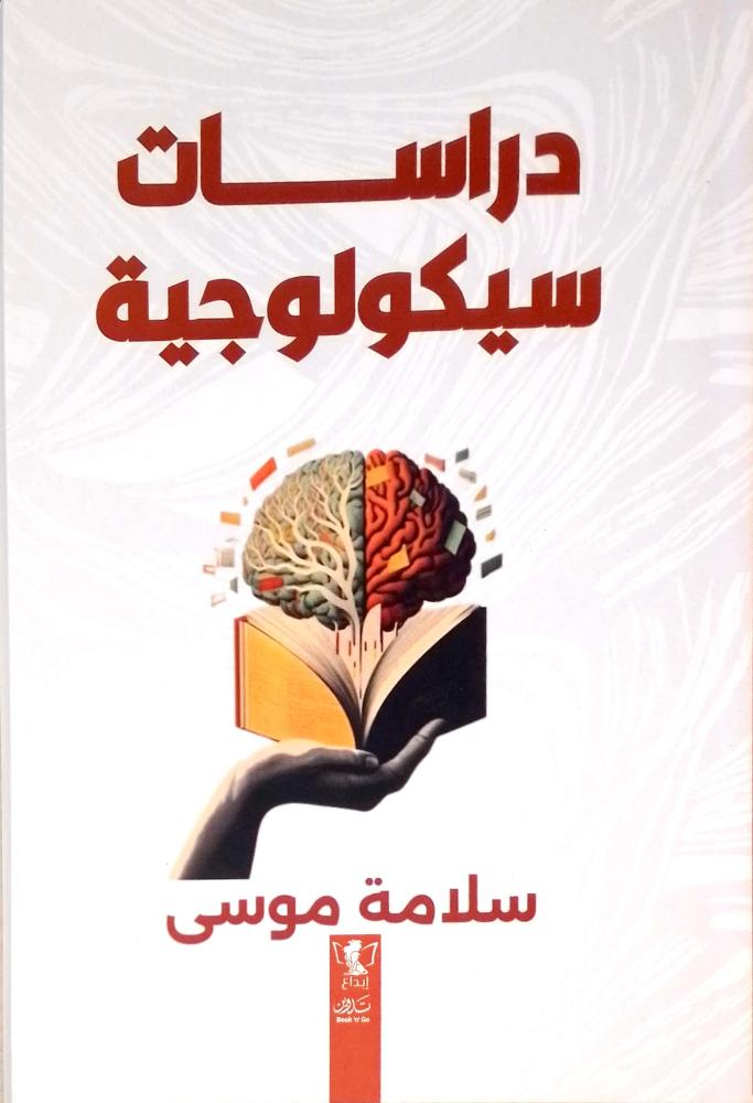 دراسات سيكولوجية