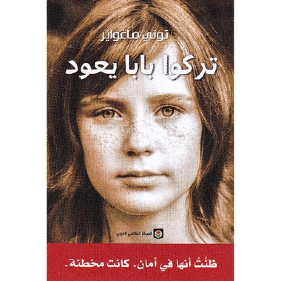 تركوا بابا يعود