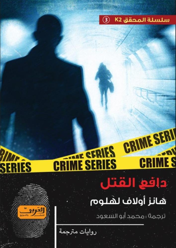دافع القتل