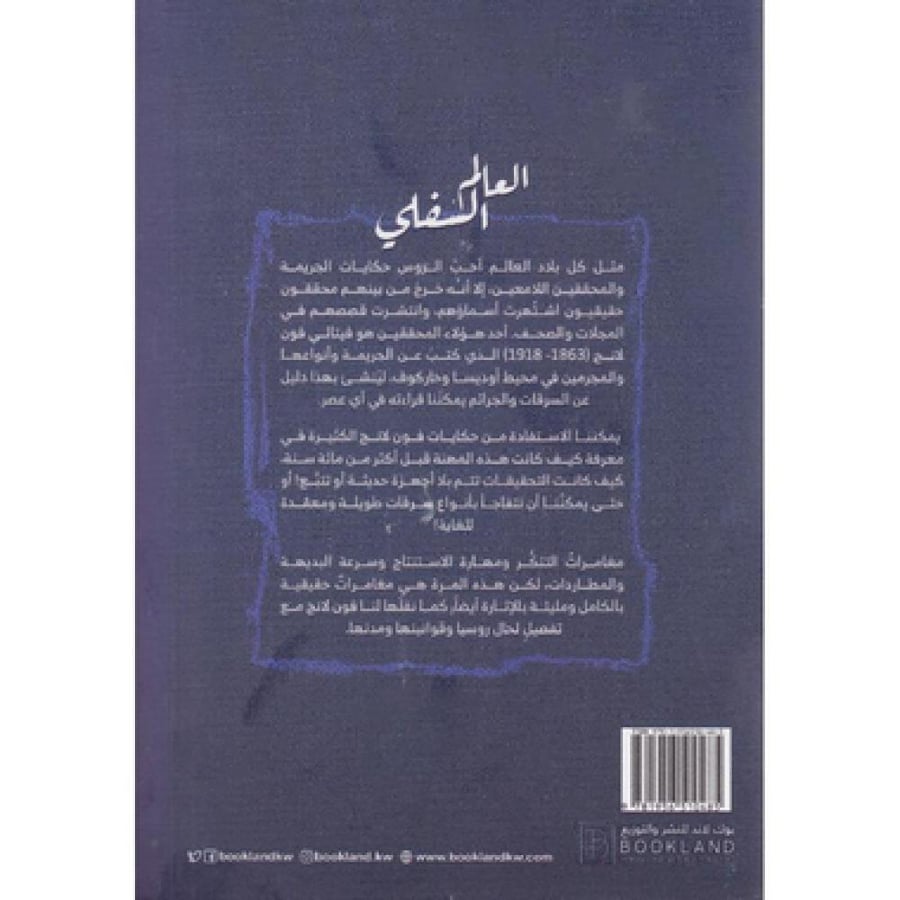 العالم السفلي
