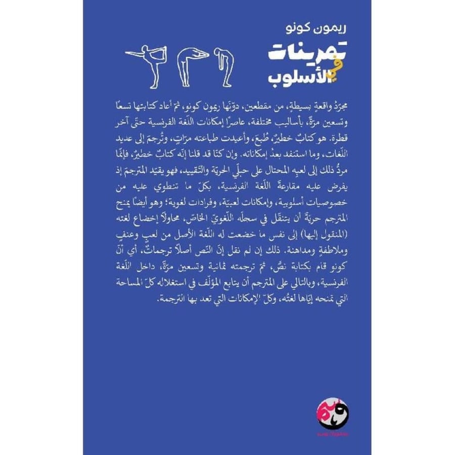تمرينات في الاسلوب