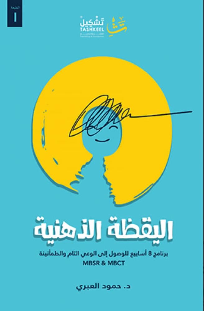 اليقظة الذهنية