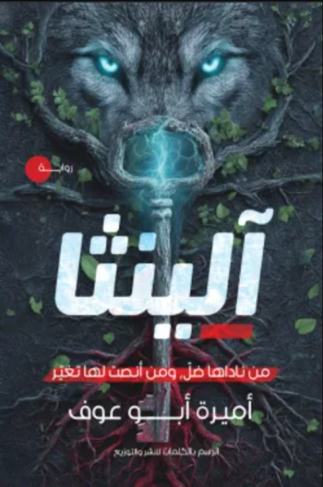 آلينثا