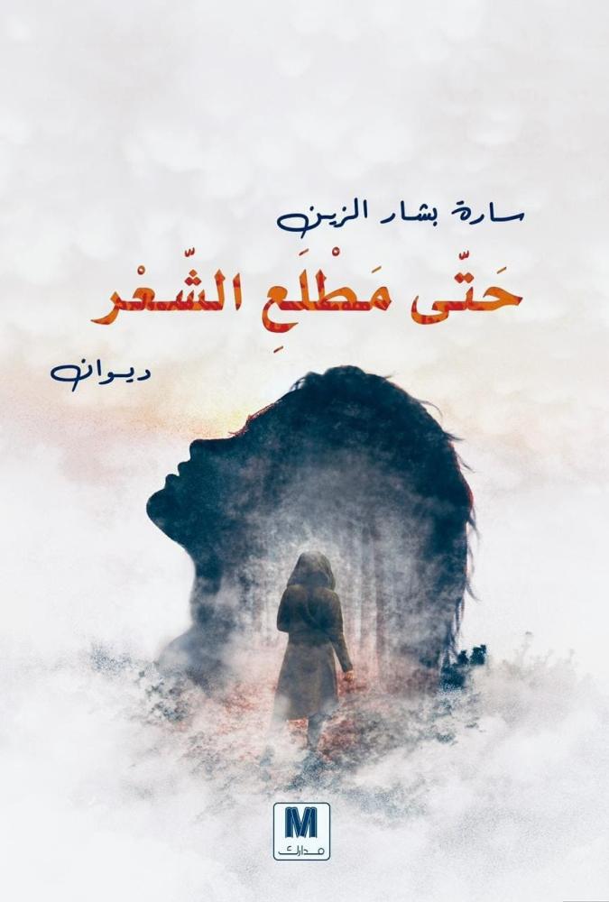 ديوان حتى مطلع الشعر