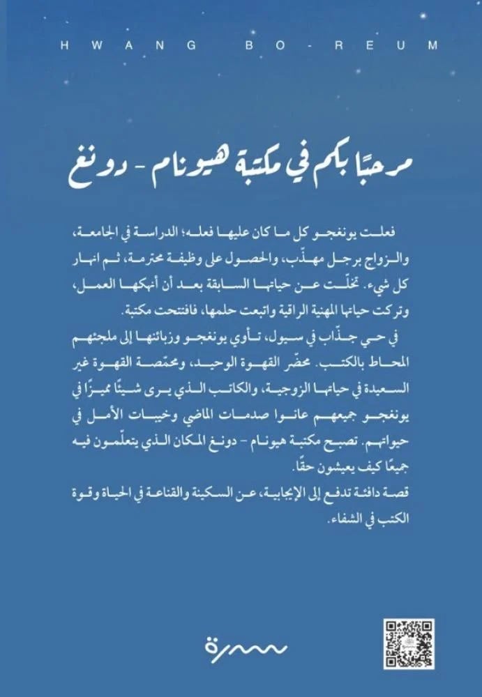 مرحبا بكم في مكتبة هيونام-دونغ