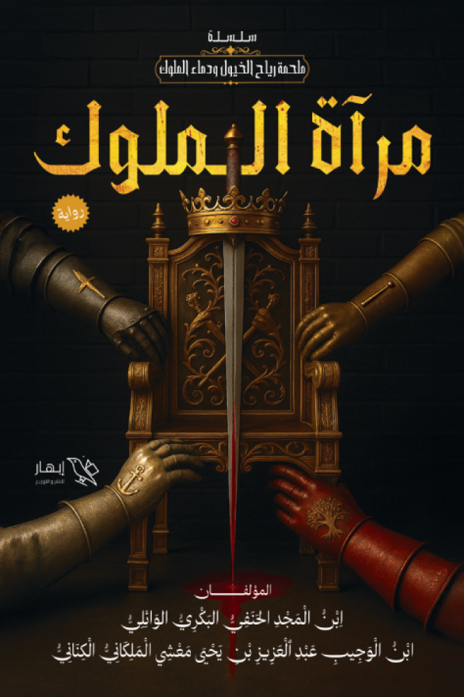 مرآة الملوك