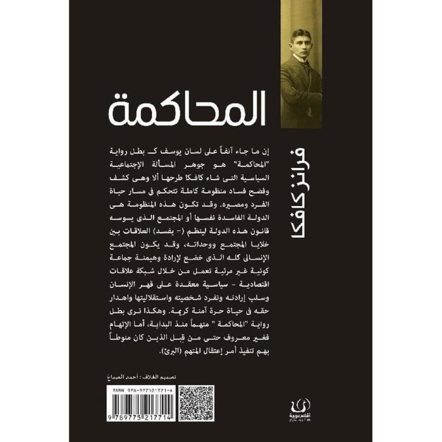 ‎المحاكمة - فرانز كافكا