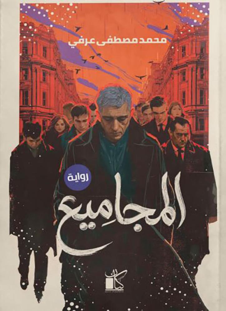 المجاميع