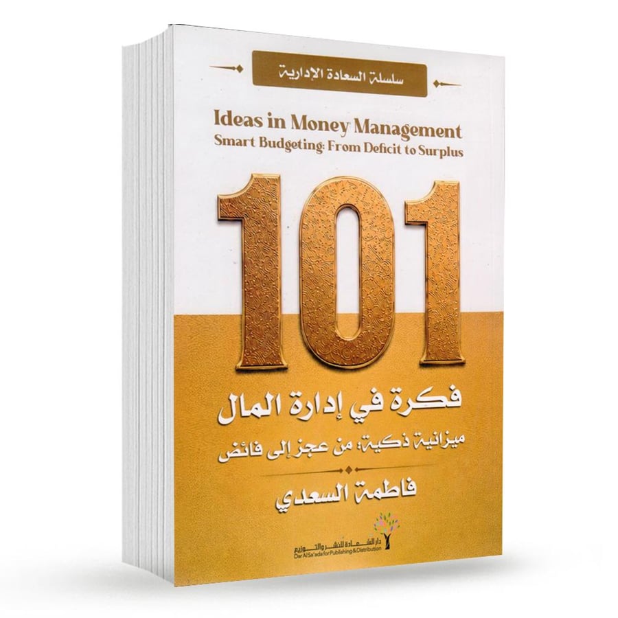 101 فكرة في إدارة الأعمال