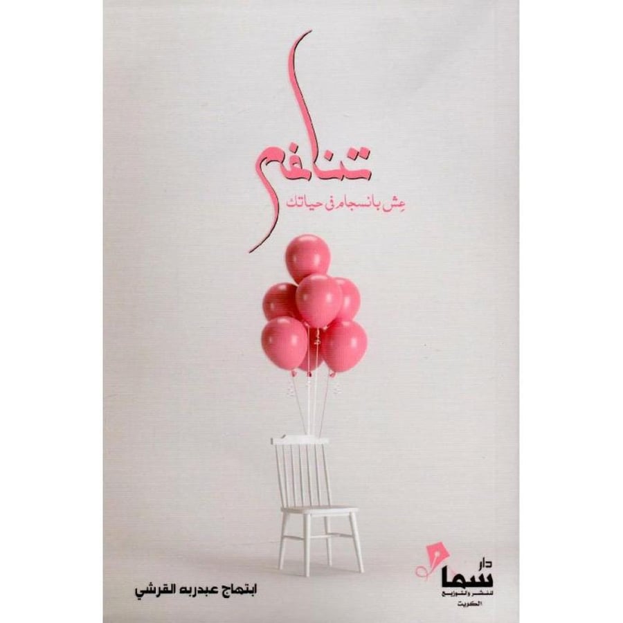 تناغم