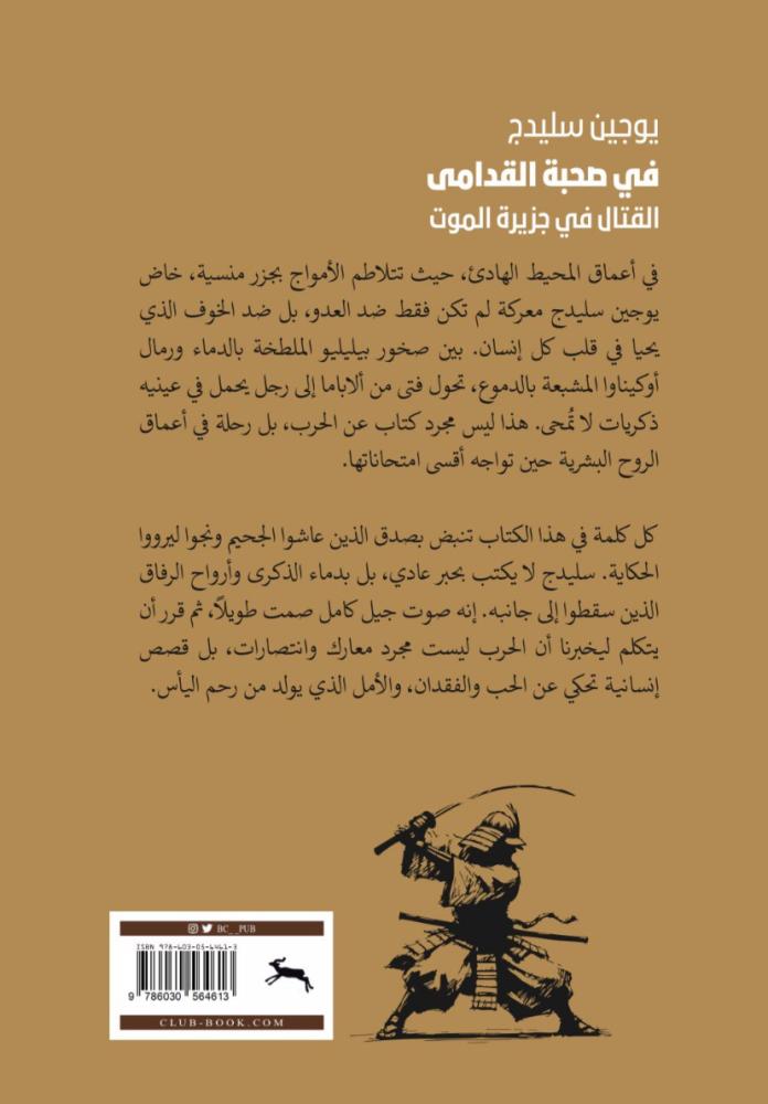 في صحبة القدامى
