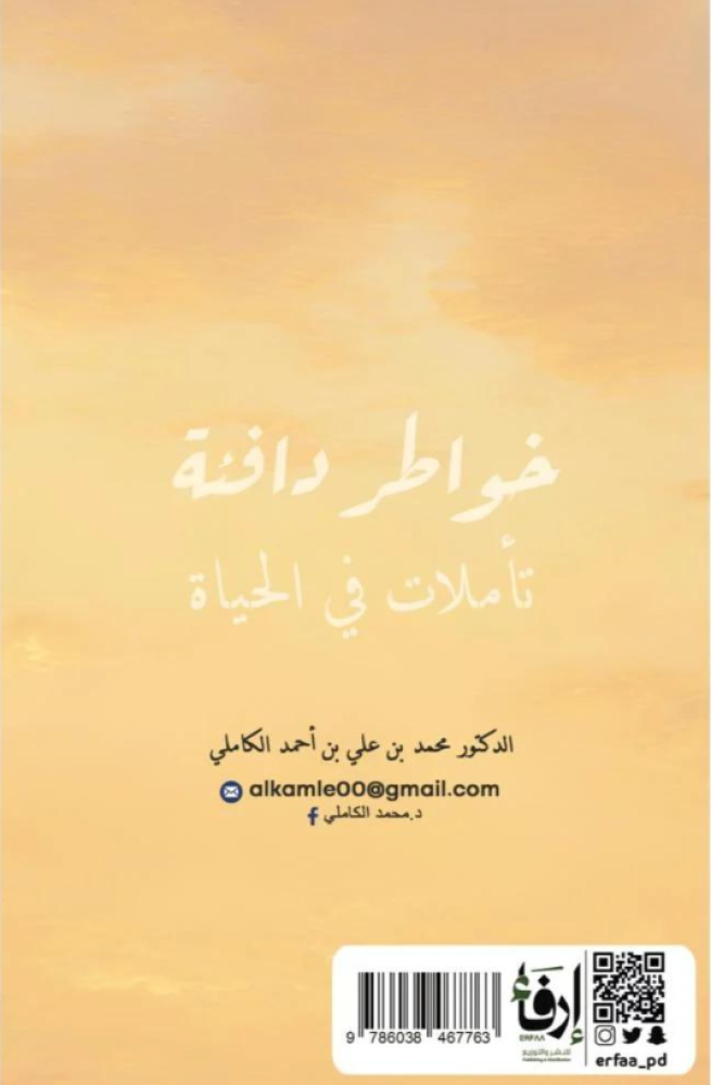 خواطر دافئة - تأملات في الحياة