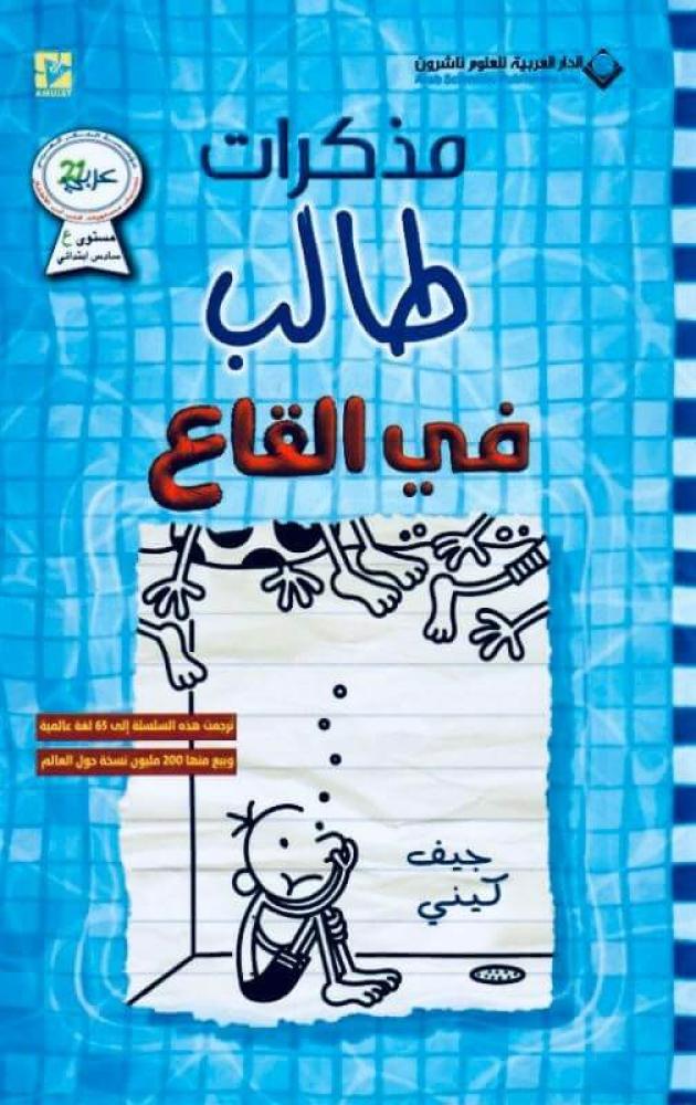 مذكرات طالب - في القاع
