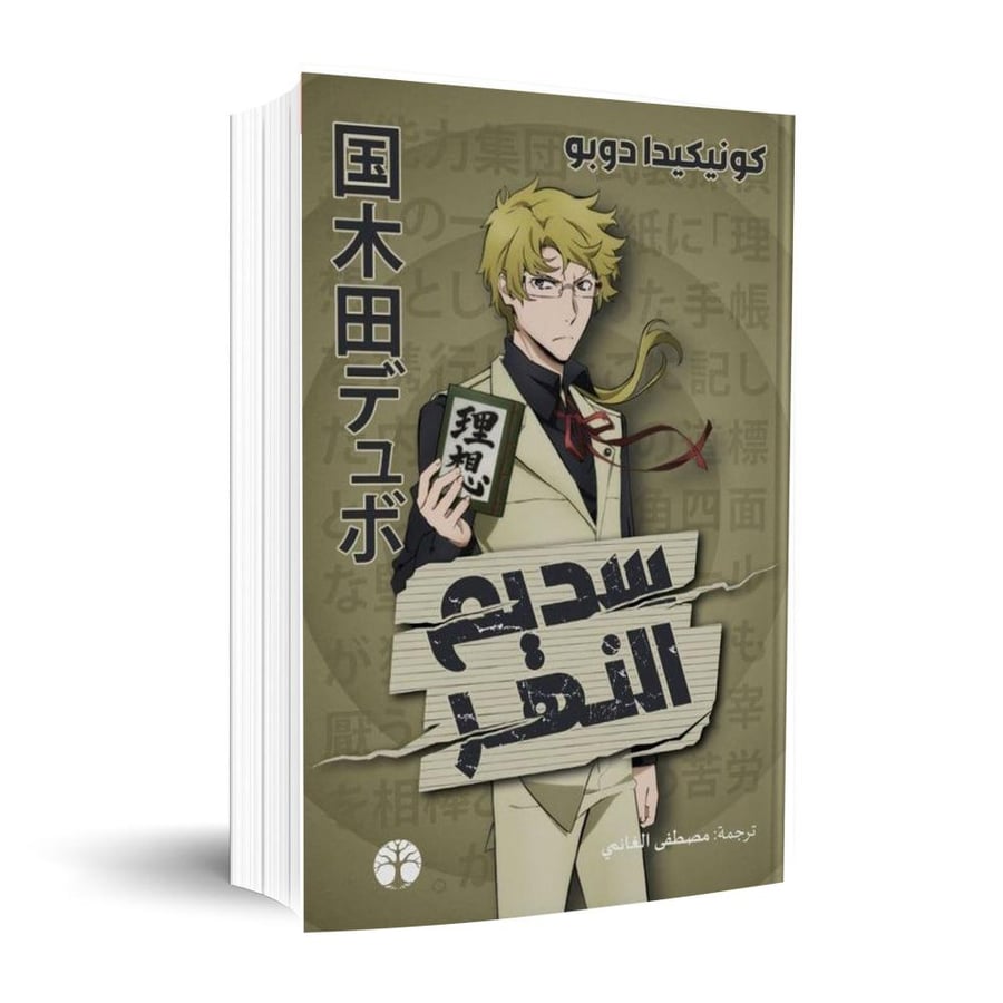 سديم النهر