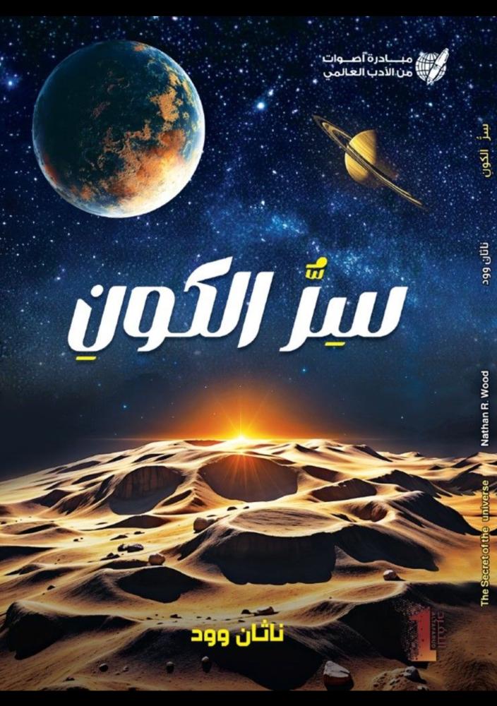سر الكون The Secret of the Universe