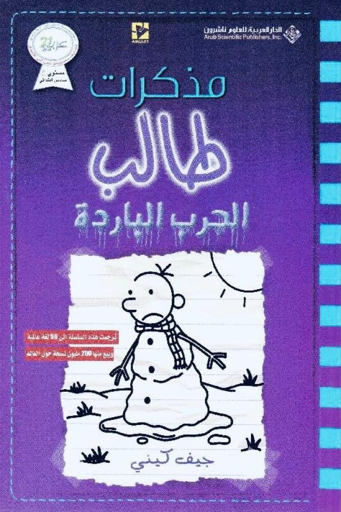 مذكرات طالب - الحرب الباردة