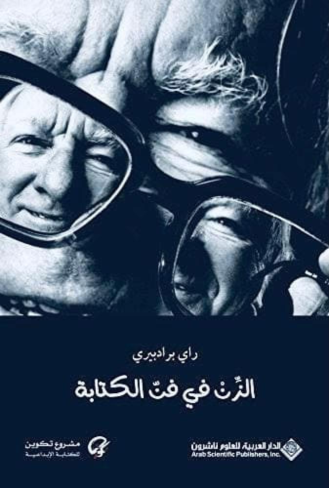 الزن في فن الكتابة