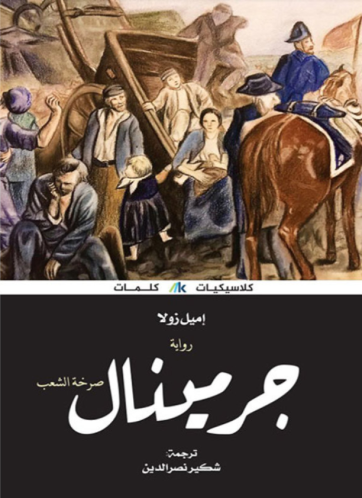 جرمينال