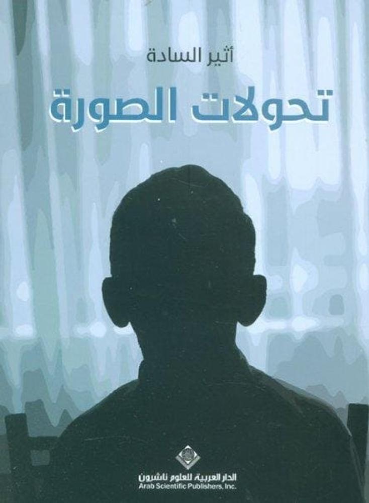 تحولات الصورة
