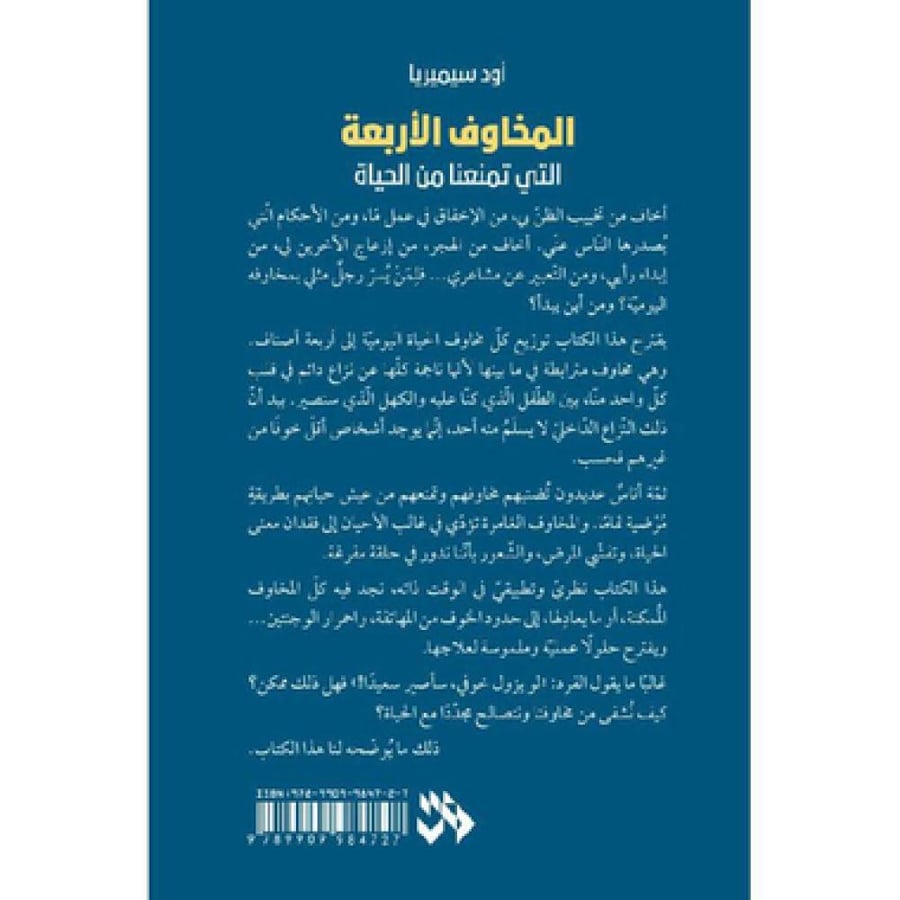 المخاوف الأربعة