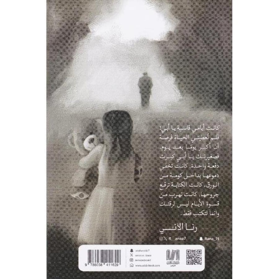 ‎أحتاج أبي