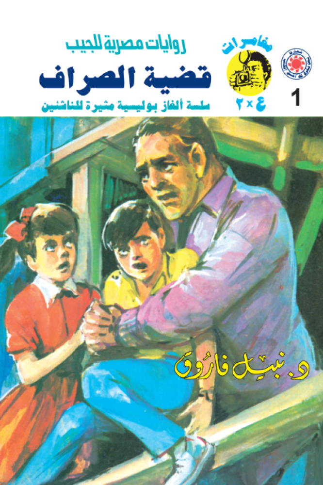 مغامرات ع * 2   1