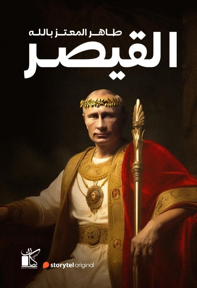 القيصر