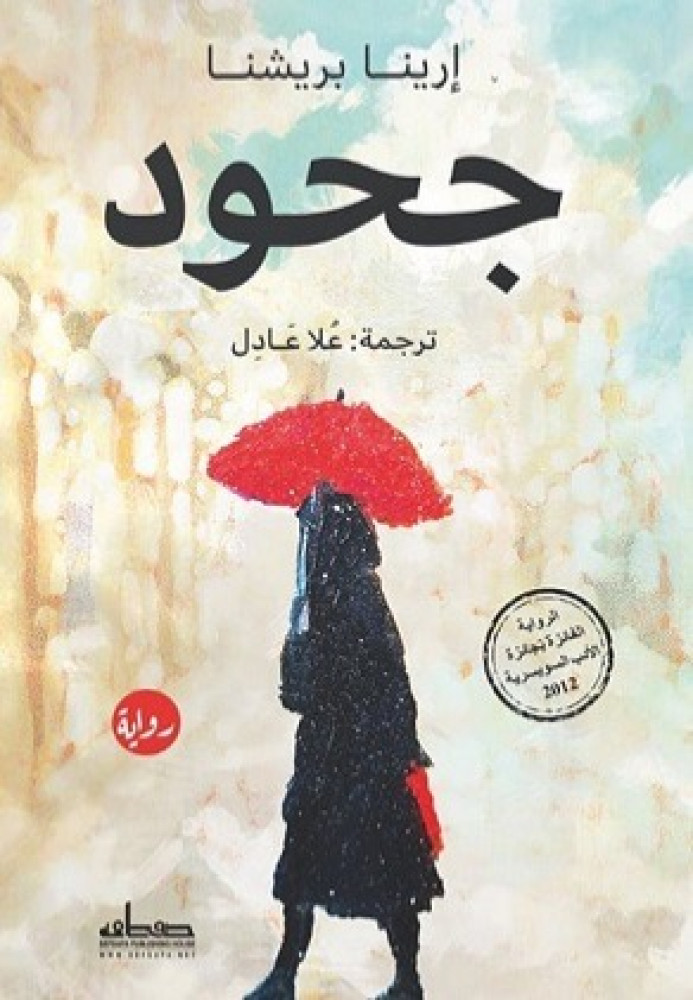 جحود