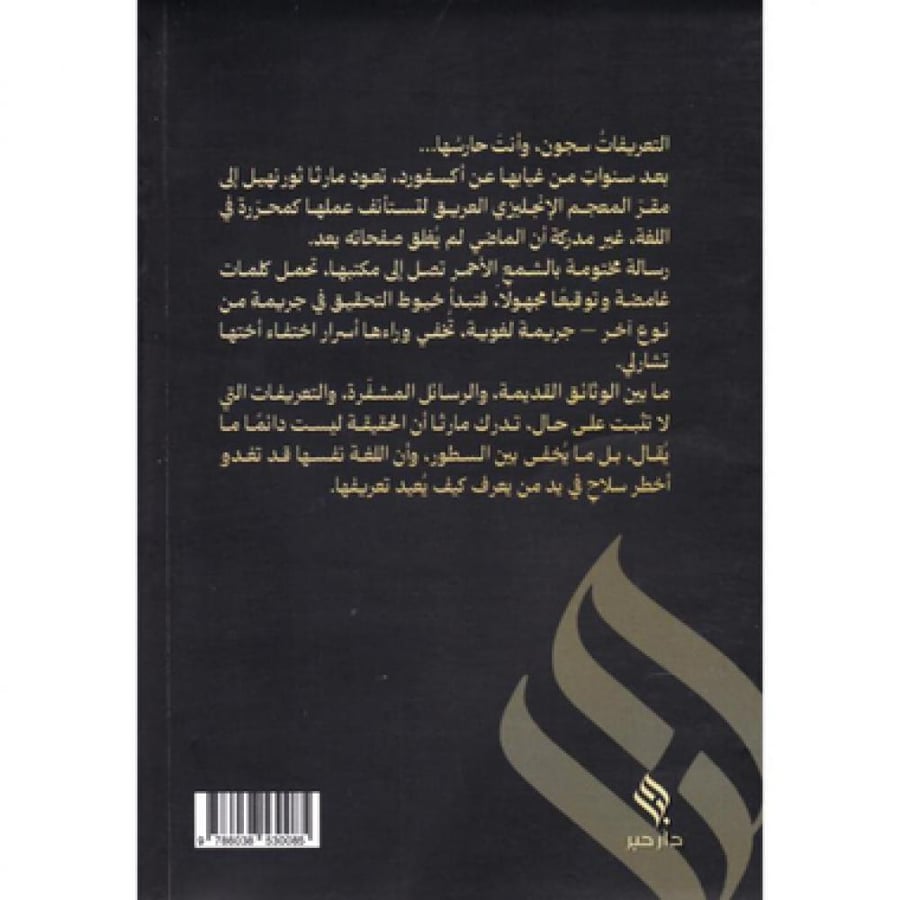 مذنب بالتعريف