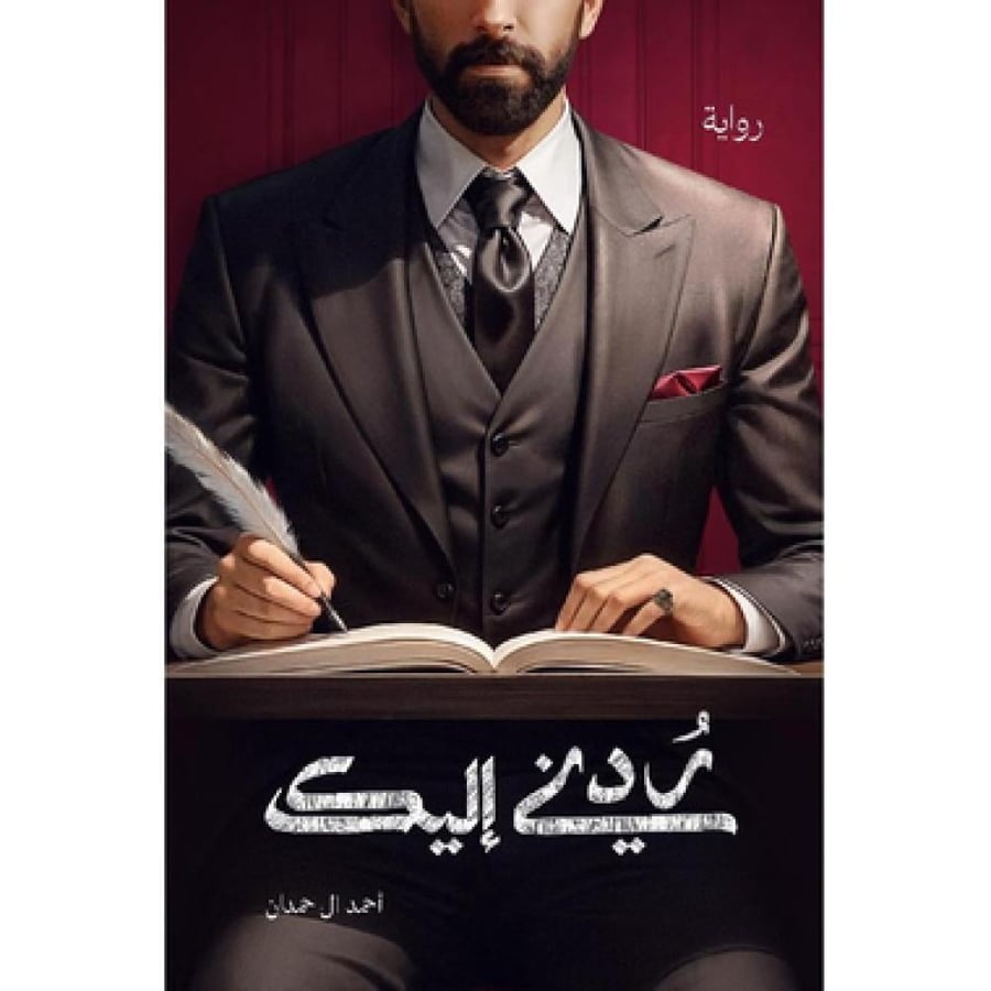 ردني إليك