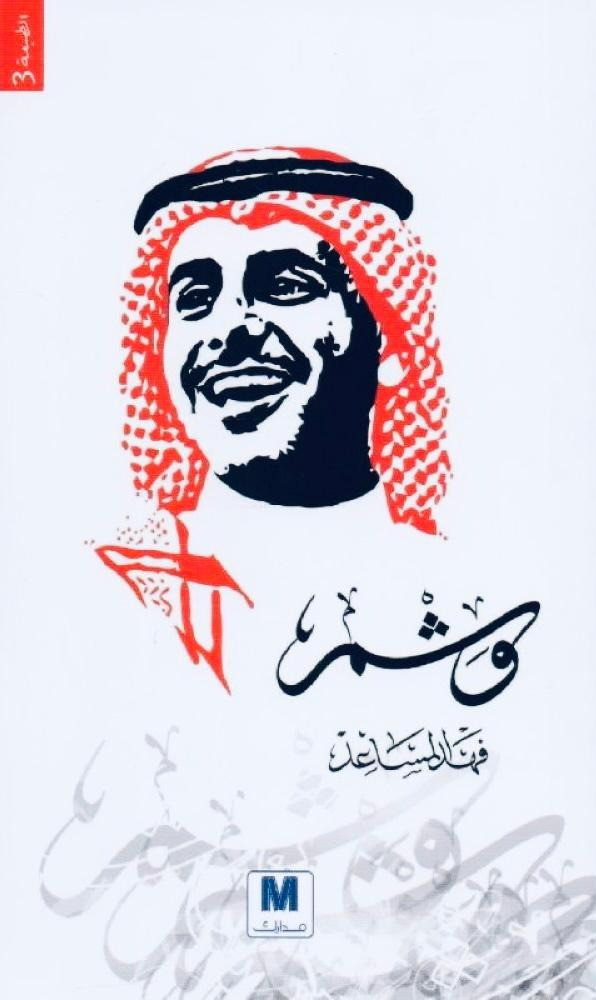 وشم