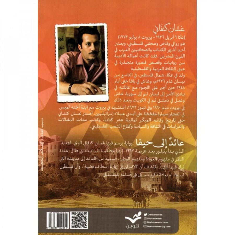 عائد إلى حيفا