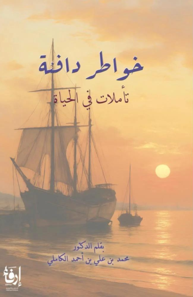 خواطر دافئة - تأملات في الحياة