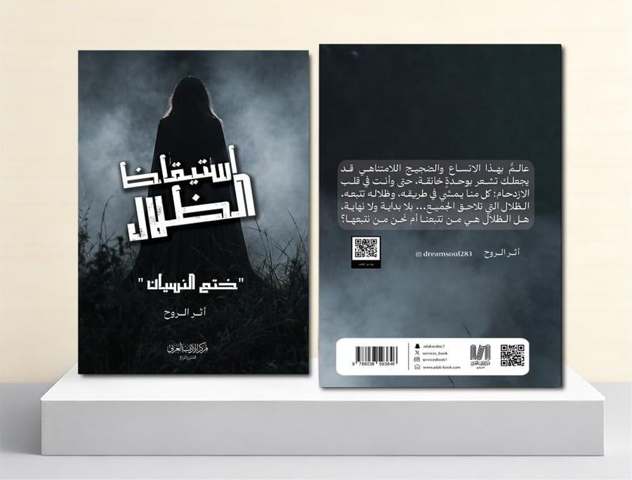 استيقاظ الظلال