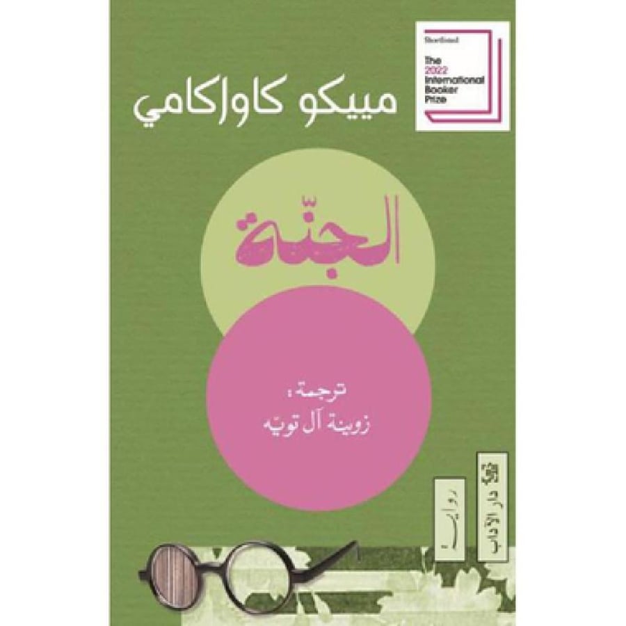 الجنة