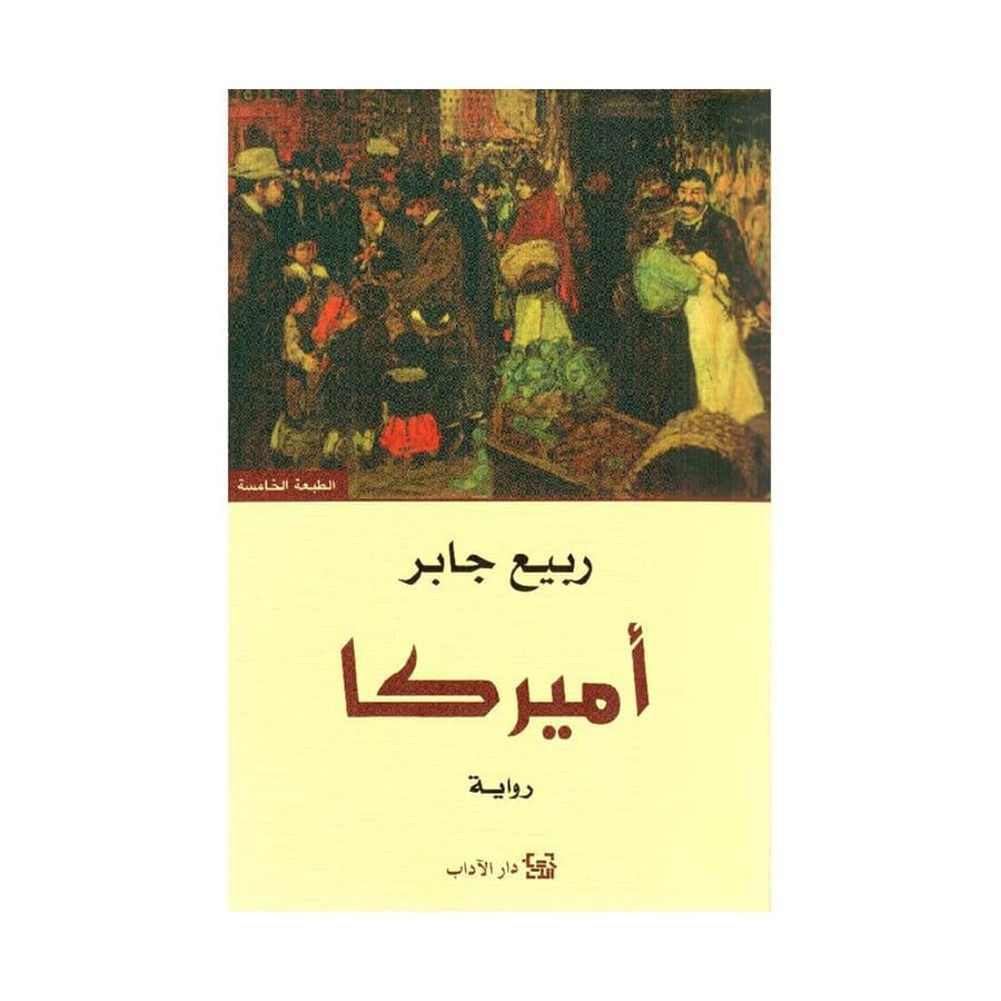 أميركا - رواية