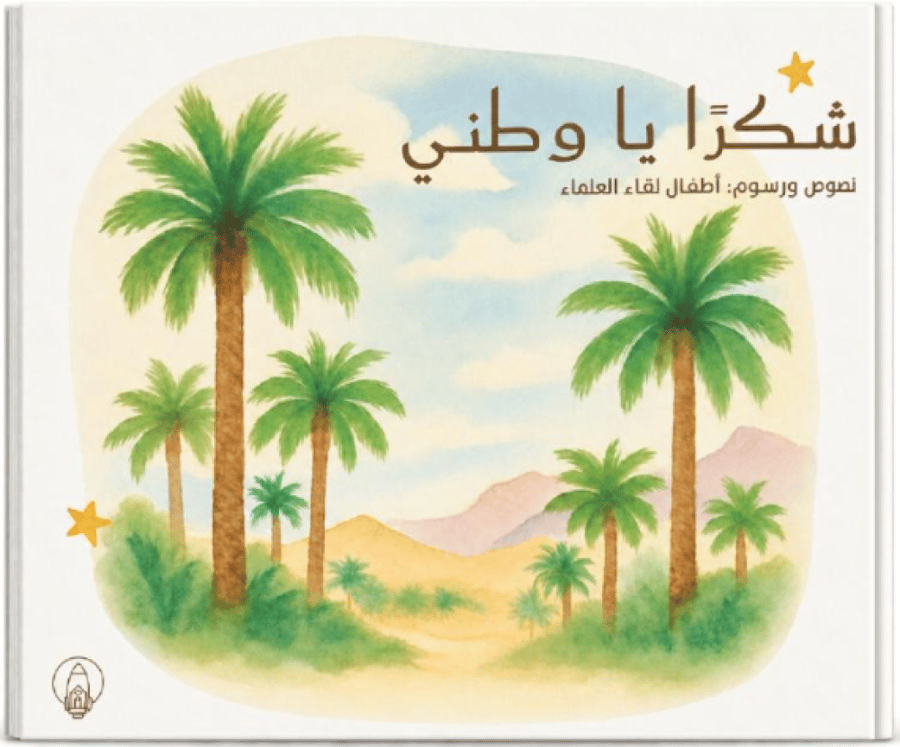 شكرا يا وطني
