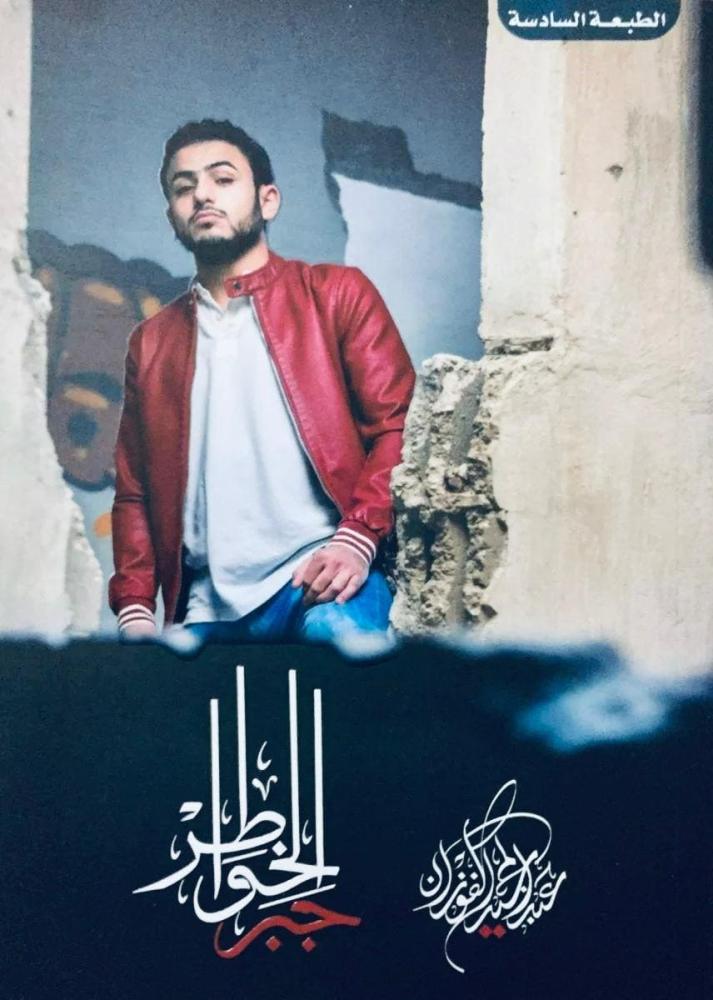جبر الخواطر